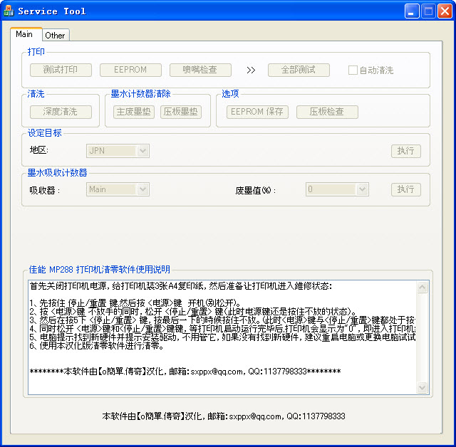 ��canon mp288��������v1.0 ��ɫ���İ桷